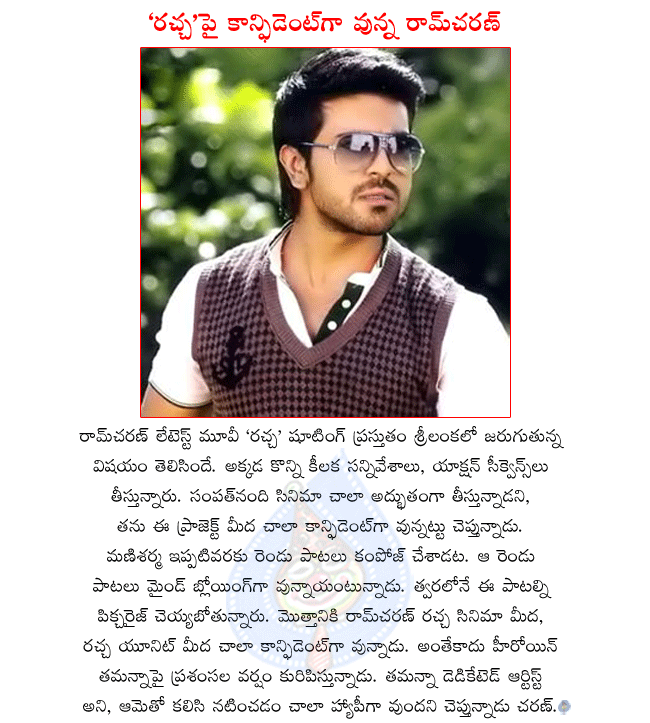 hero ramcharan,ramcharan latest movie rachcha,rachcha shooting in srilanka,ramcharan very confident about rachcha,rachcha music director manisharama,telugu movie rachcha details,rachcha director sampath nandi,rachcha heroine tamanna  hero ramcharan, ramcharan latest movie rachcha, rachcha shooting in srilanka, ramcharan very confident about rachcha, rachcha music director manisharama, telugu movie rachcha details, rachcha director sampath nandi, rachcha heroine tamanna